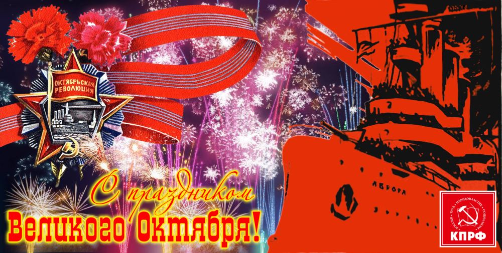 Поздравления С Днем Великой Октябрьской Революции Гифки