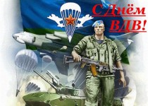 Г.А. Зюганов: «Успехов Воздушно-десантным войскам!»