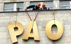 beyvora.ru: МВД и ФСБ признали правоту депутатов-коммунистов относительно мошенничества в РАО