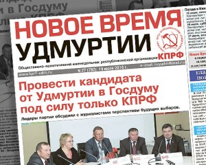 14 июля вышел свежий выпуск газеты Новое время Удмуртии