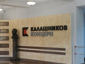 «Калашников» привлек 2,9 млрд руб. от Сбербанка для выполнения гособоронзаказа и экспортного контракта
