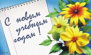 Поздравление Председателя ЦК КПРФ Г.А. Зюганова с Днём знаний