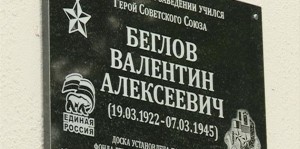 Рязанцы возмущены логотипом «Единой России» на памятных досках в честь Героев Советского Союза