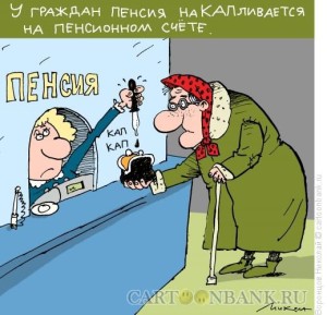Ю.В. Афонин: Правительство РФ решило поддержать не отечественных пенсионеров, а иностранцев 