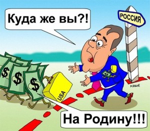 Владимир Поздняков: Правительство поощряет отток капитала?!