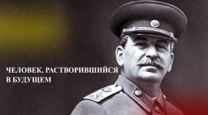 Человек, растворившийся в будущем. Статья Г.А. Зюганова к 140-летию И.В. Сталина
